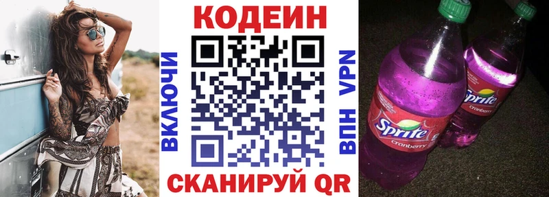 Кодеин Purple Drank Новокубанск